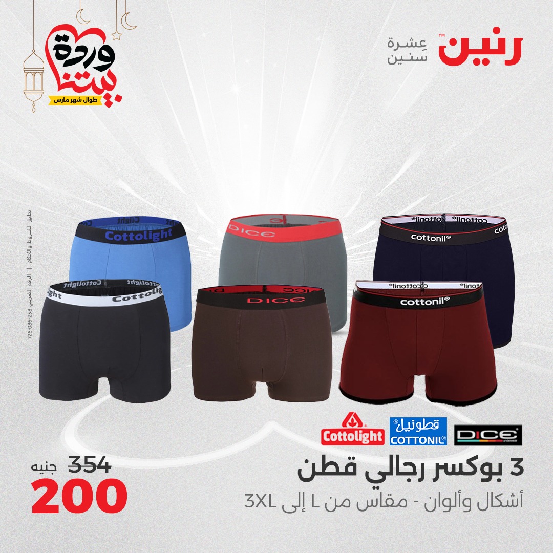 raneen offers from 23mar to 23mar 2025 عروض رنين من 23 مارس حتى 23 مارس 2025 صفحة رقم 20